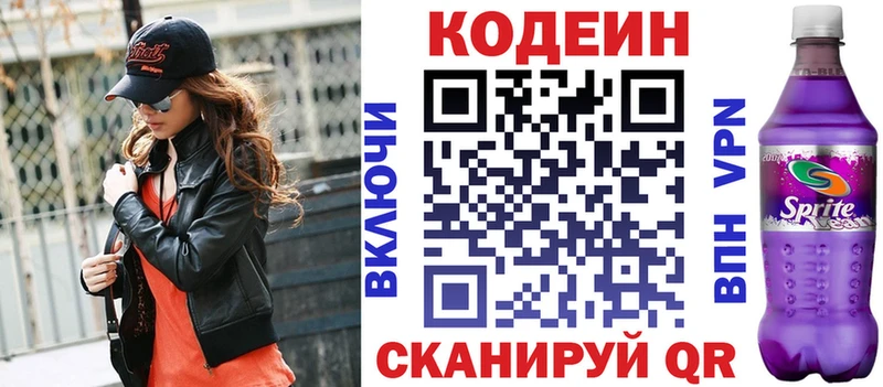 Кодеин Purple Drank Купить где Красновишерск